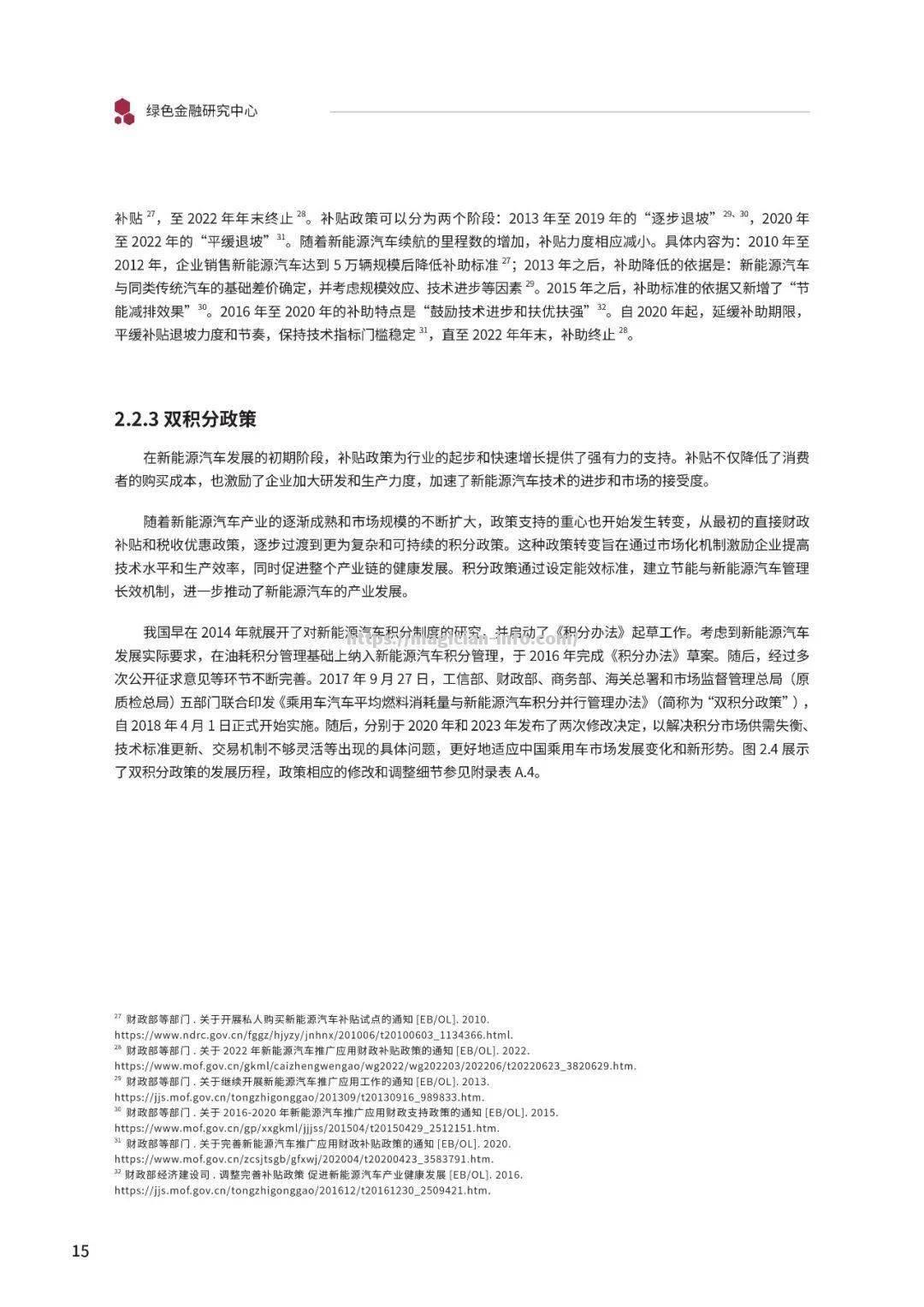 罗马尼亚将推出新能源汽车补贴政策